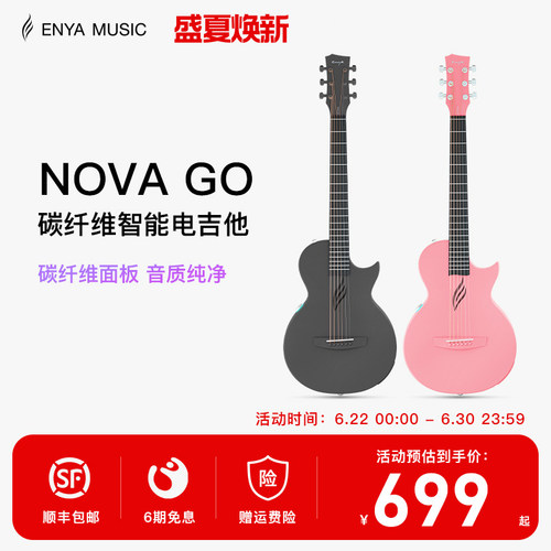 enya恩雅民谣吉他碳纤维