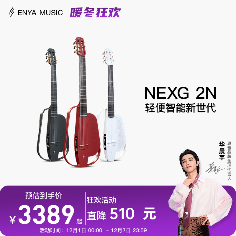 enya新品智能音响古典吉他