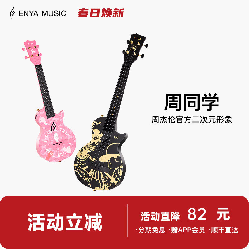 【Enya】恩雅周杰伦官方二次元形象周同学尤克里里初学者儿童男女