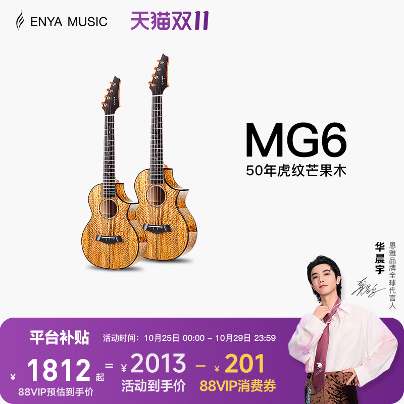 【Enya】恩雅旗舰店 MG6全单板尤克里里小吉他女男生乌克丽丽