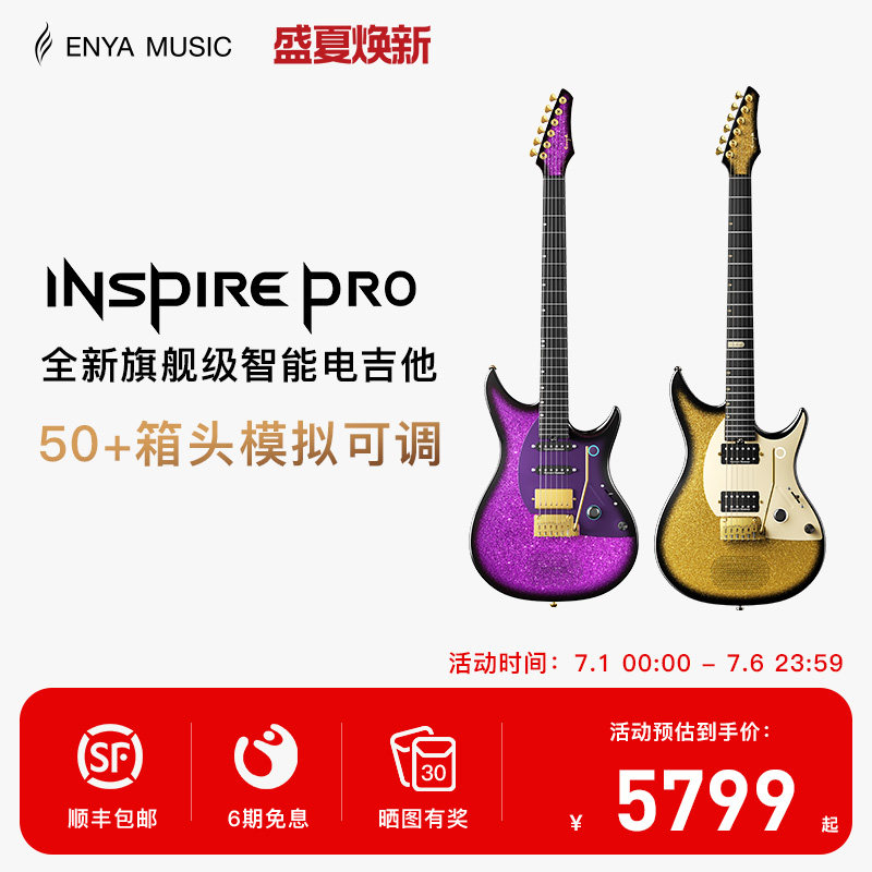 Enya恩雅inspire  Pro旗舰级智能电吉他 巴西小伙联名款