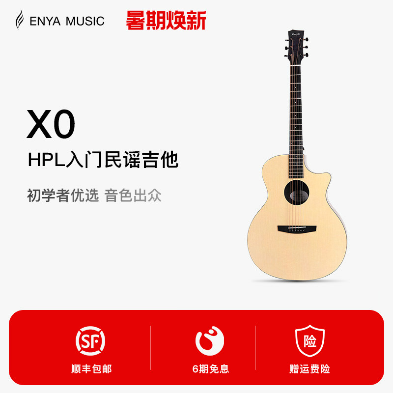 【ENYA】恩雅X0吉他36/41寸民谣初学者入门旅行男女生儿童电箱款