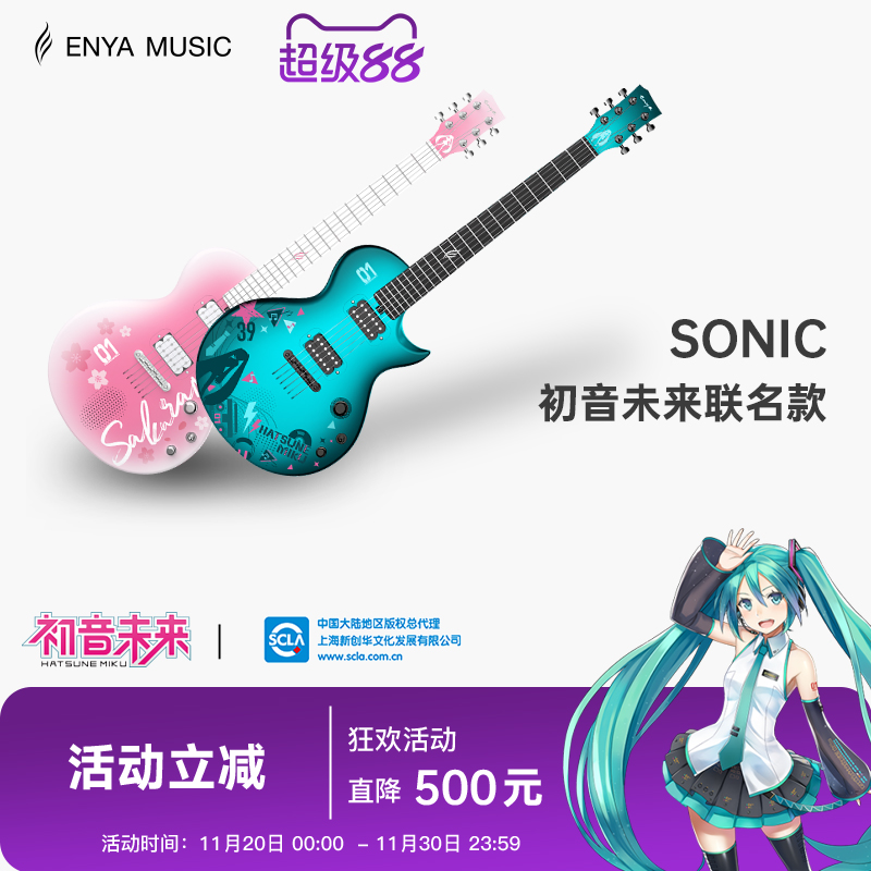 【ENYA】恩雅NovaGo Sonic初音未来联名款智能电吉他效果器音响