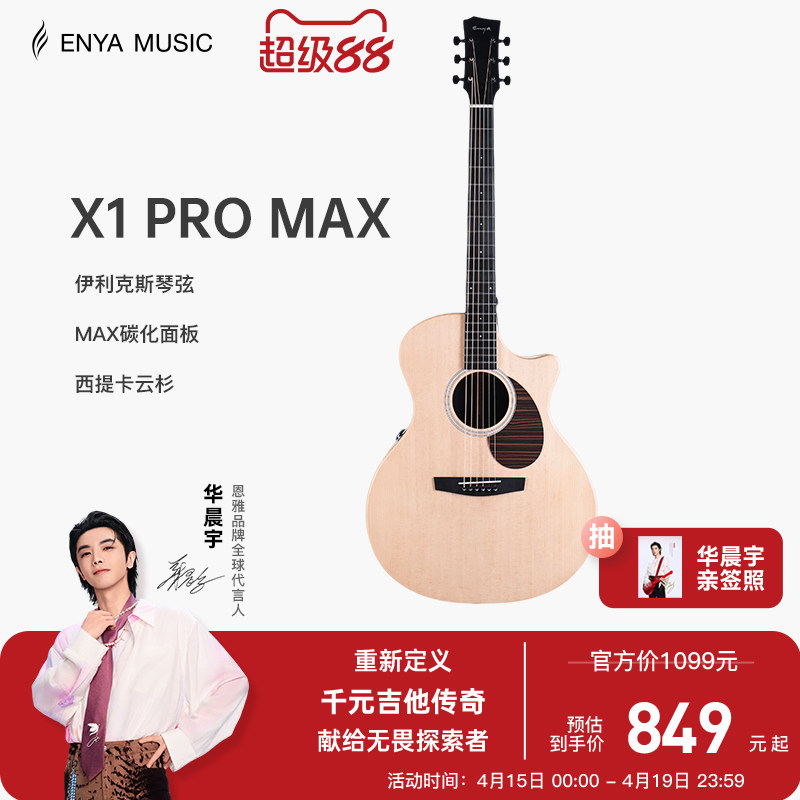 Enya恩雅X1pro max单板民谣吉他初学者36/41寸男女生旅行儿童电箱