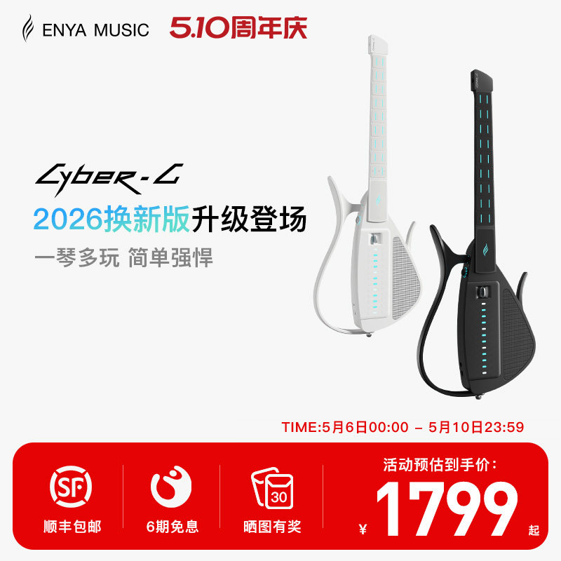 【Enya】恩雅CyberG赛博电子无弦吉他拨片款 自动档智能弹唱伴奏