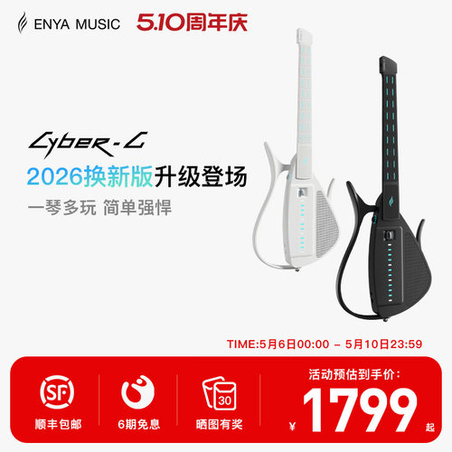 恩雅赛博吉他拨片款智能伴奏