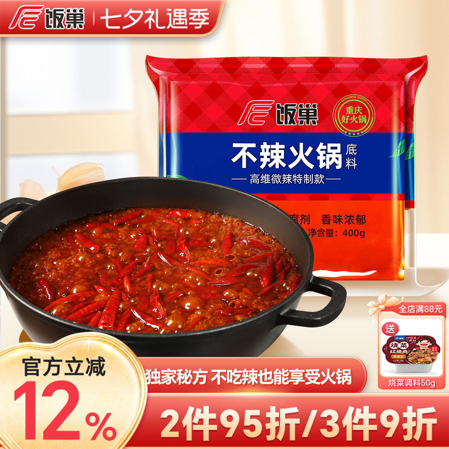重庆老火锅牛油底料饭巢不辣火锅底料重庆正宗牛油老火锅串串香串