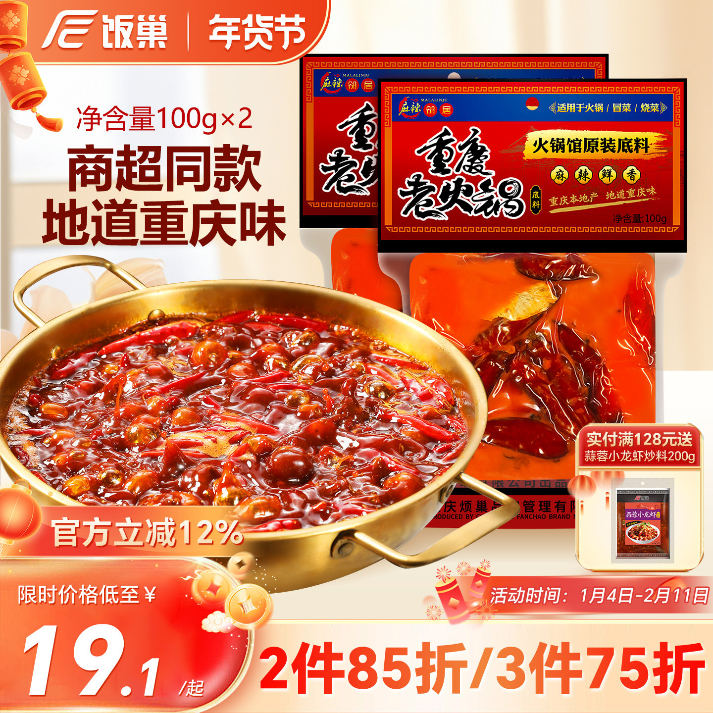 饭巢麻辣邻居牛油老火锅100g*2旅行装便携底料家用小龙虾干锅调料,粮油调味/速食/干货/烘焙,火锅调料,淘宝优惠券,粉丝福利购,淘宝优惠卷