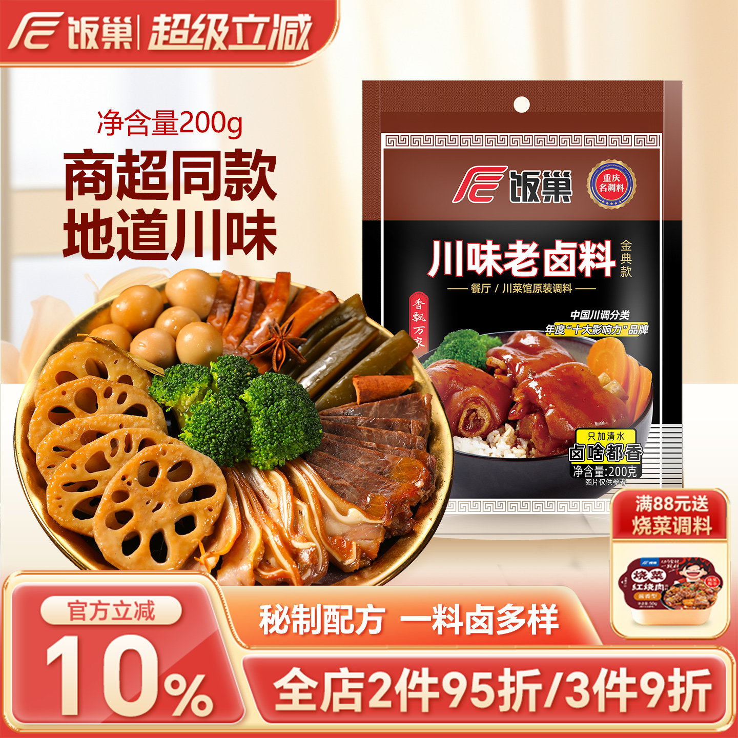 饭巢川味老卤料200g香浓家庭装卤猪蹄牛肉鸡爪鸭脖卤水卤料调料