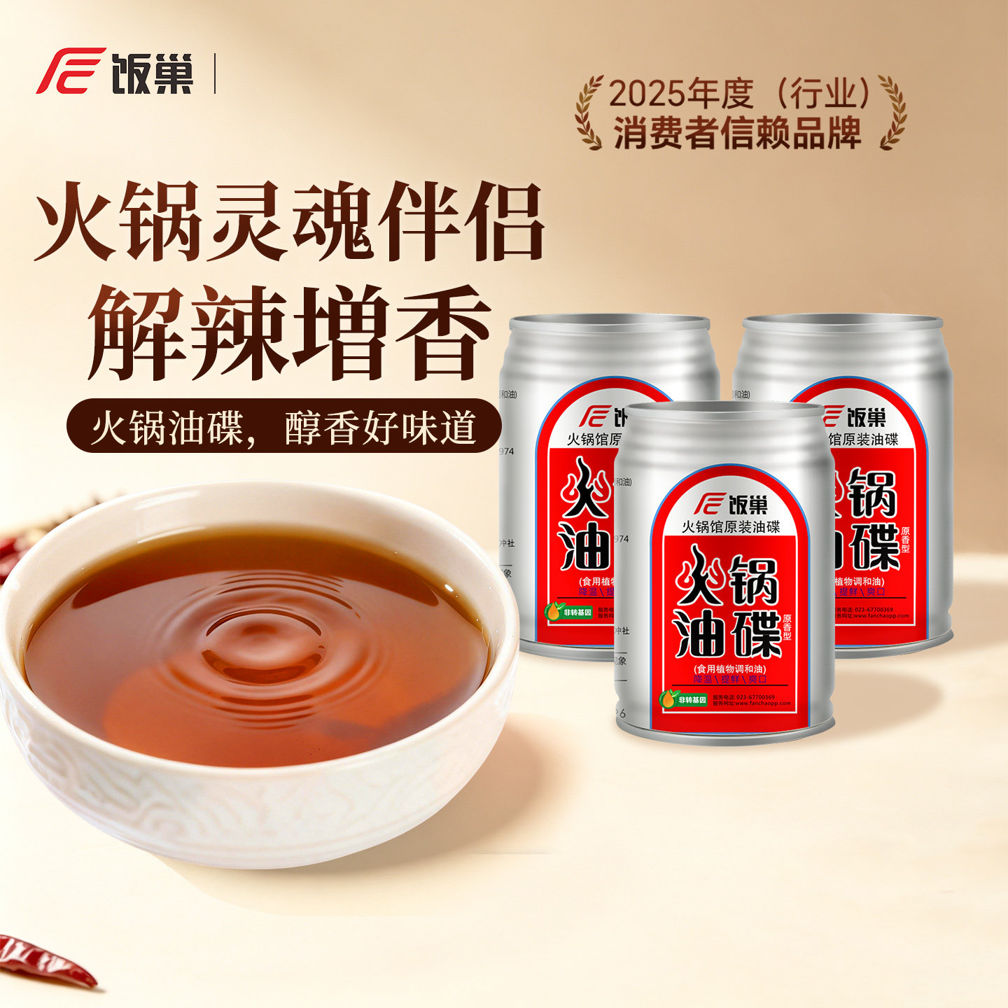 饭巢火锅油碟蘸料罐装四川重庆专用提鲜香油小包装商用家用调味品