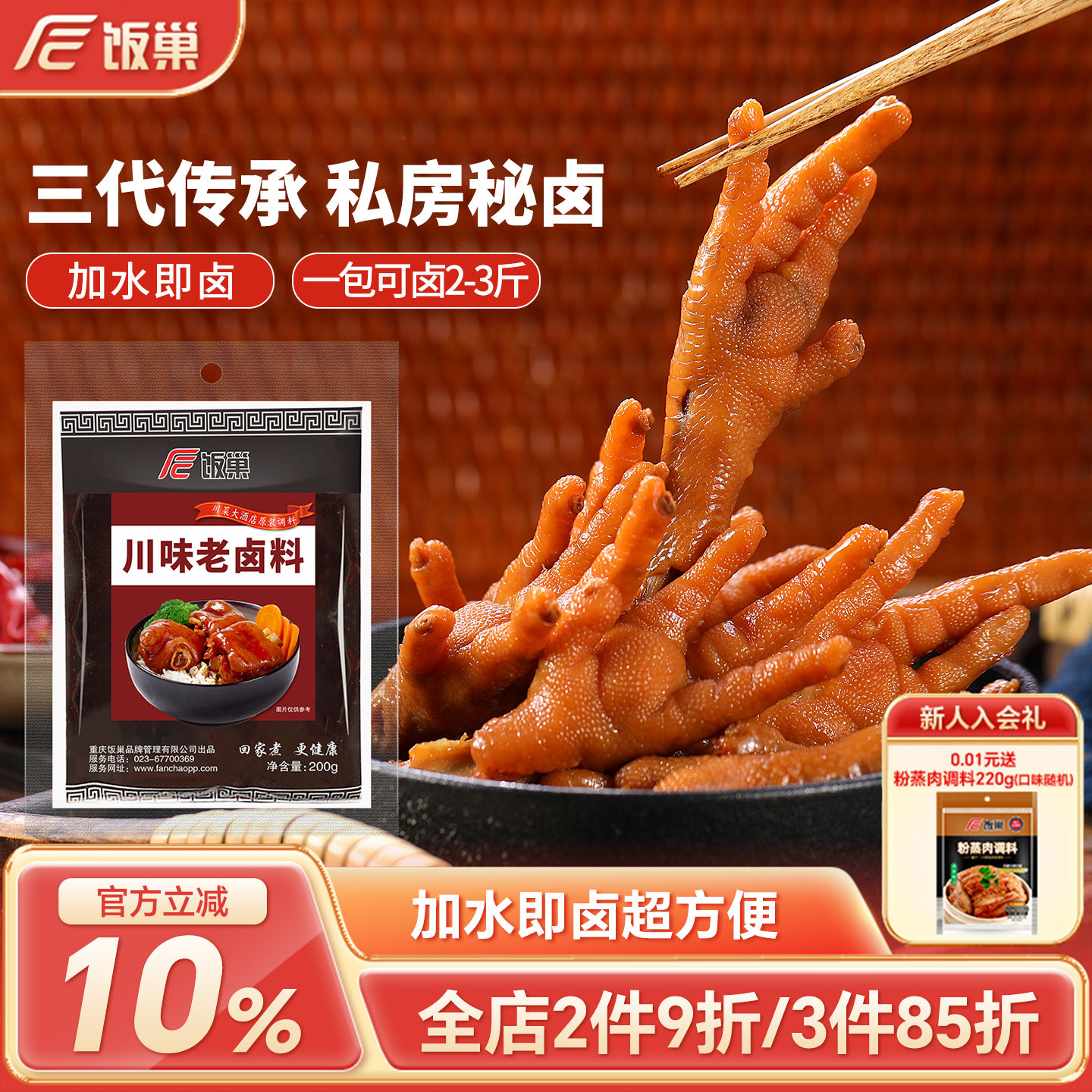 饭巢川味五香老卤料包重庆家庭卤小包装牛肉茶叶蛋鸭货调料商家用