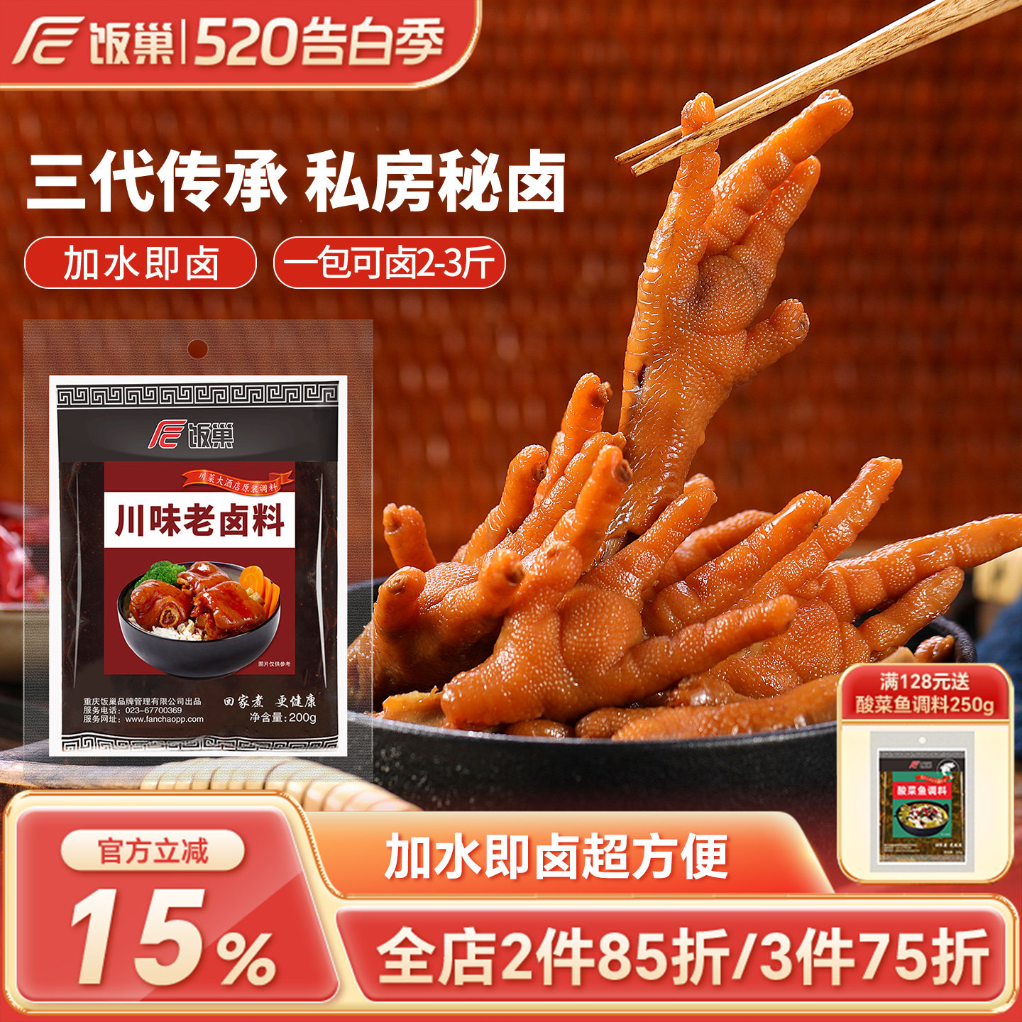饭巢川味五香老卤料包重庆家庭卤小包装牛肉茶叶蛋鸭货调料商家用
