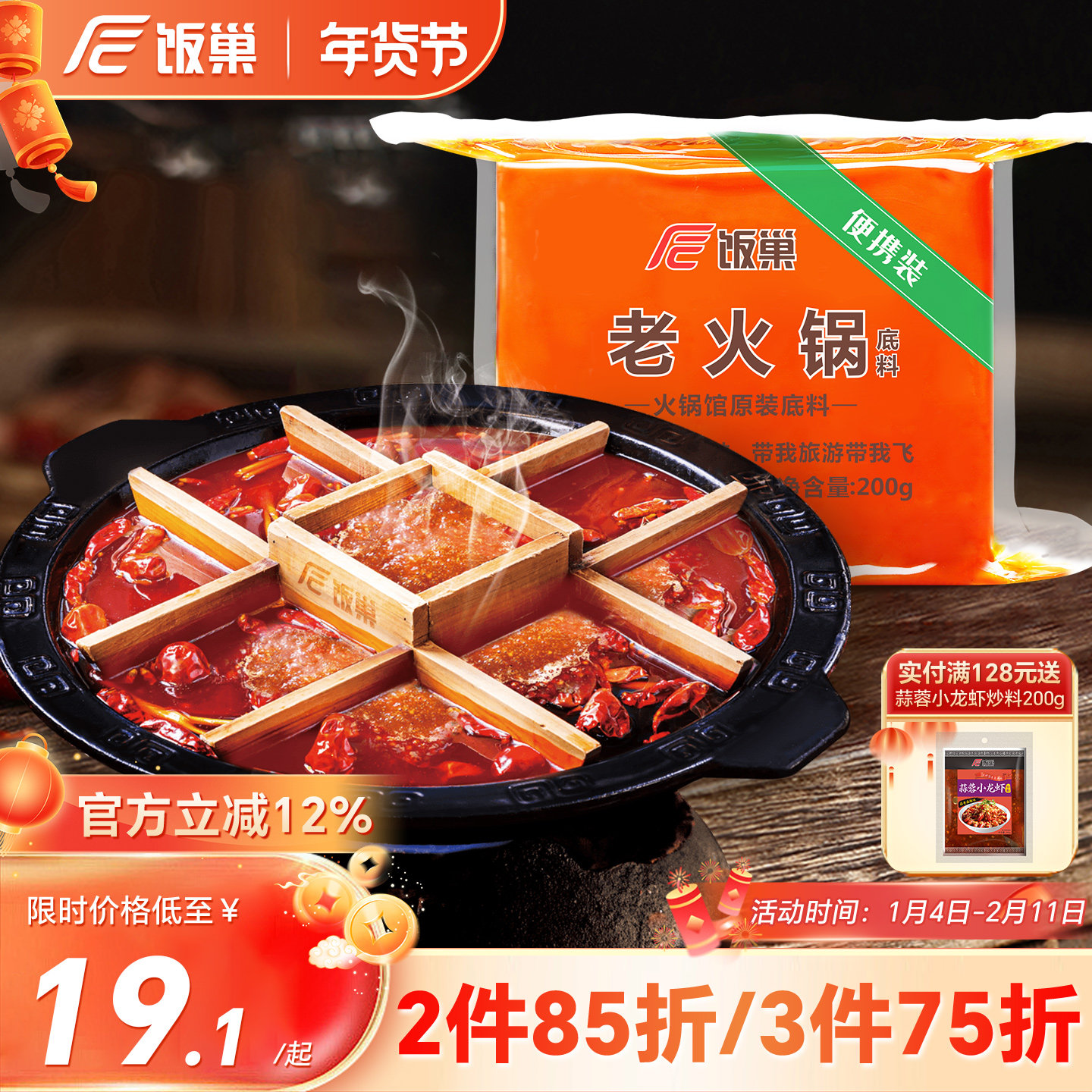 饭巢重庆牛油老火锅底料正宗旗舰店火锅料冒菜麻辣烫调料家用商用