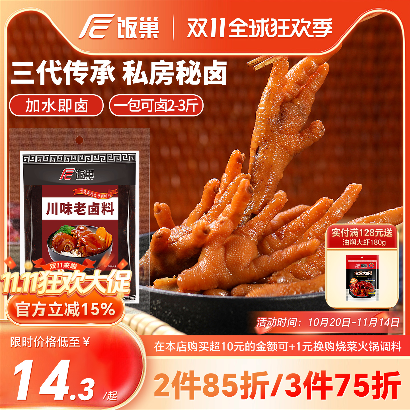 饭巢川味五香老卤料包重庆家庭卤小包装牛肉茶叶蛋鸭货调料商家用