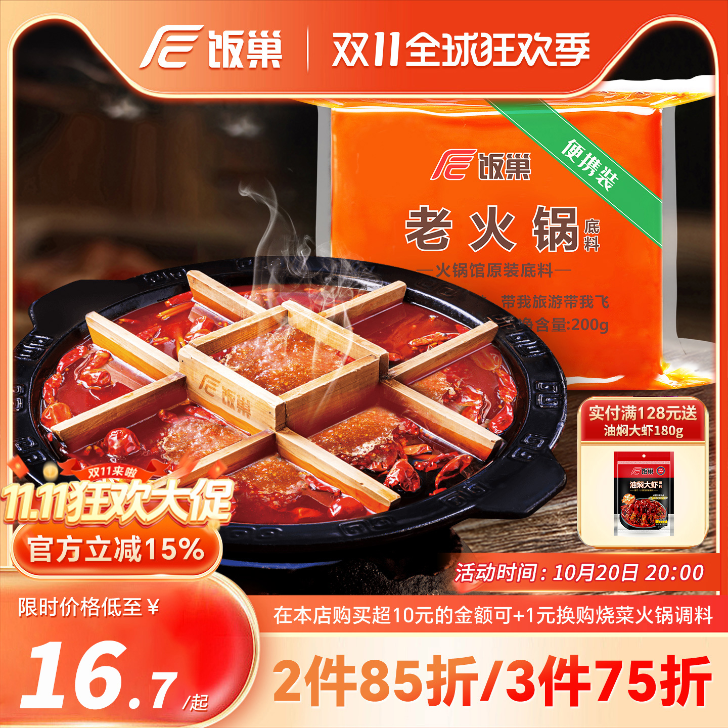 饭巢重庆牛油老火锅底料正宗旗舰店火锅料冒菜麻辣烫调料家用商用