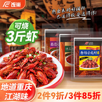 饭巢麻辣小龙虾调料蒜蓉龙虾调味料香辣盱眙十三香家用商用调料包
