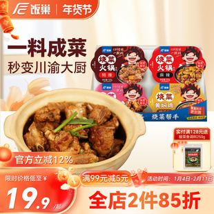 饭巢烧菜火锅底料家常炒菜调味料川渝风味麻辣香锅家用干锅调料