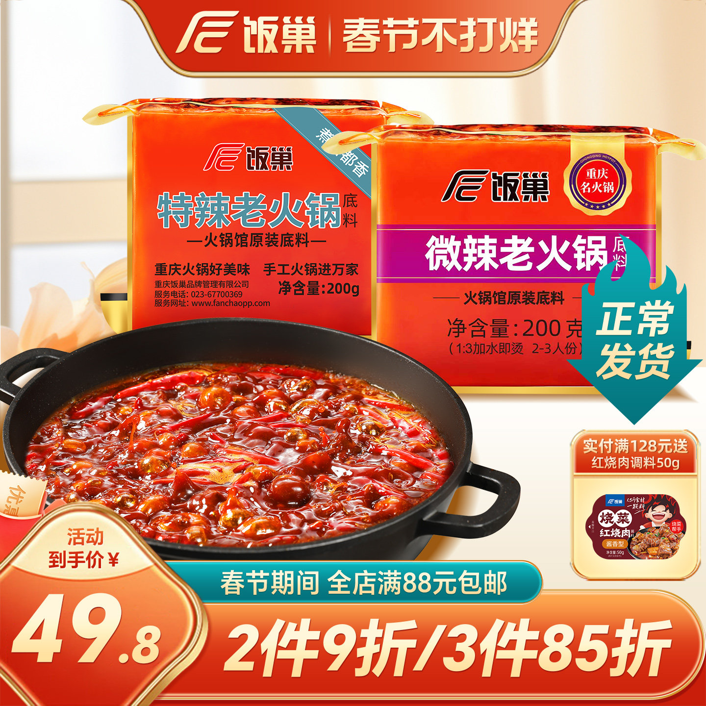 饭巢旗舰店正宗重庆牛油老火锅底料冒菜串串麻辣烫调料火锅料家用