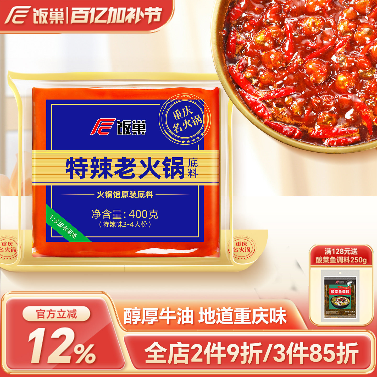 饭巢重庆特辣老火锅底料旗舰店正宗牛油火锅料麻辣烫家用商用调料