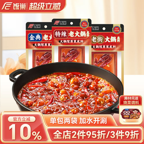 饭巢重庆正宗牛油老火锅底料