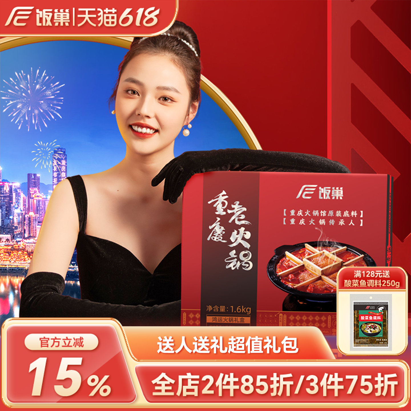 饭巢旗舰店正宗重庆火锅底料鸿运火锅底料礼盒过年过节团购送礼