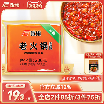 饭巢地道重庆正宗牛油老火锅底料