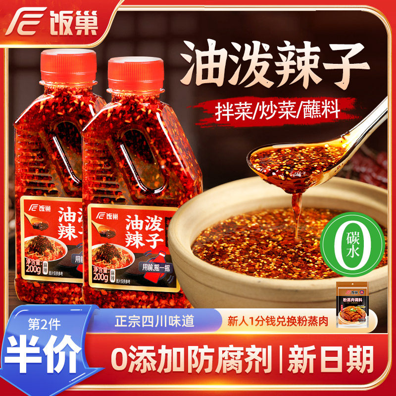 四川油泼辣子正宗麻辣香辣红油蘸料小面凉菜凉拌菜专用调料辣椒油