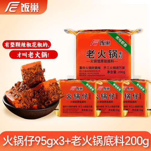 饭巢重庆正宗牛油老火锅底料