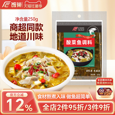 饭巢官方旗舰店250g金汤老坛酸菜鱼麻辣青花椒水煮鱼酸汤鱼调料包