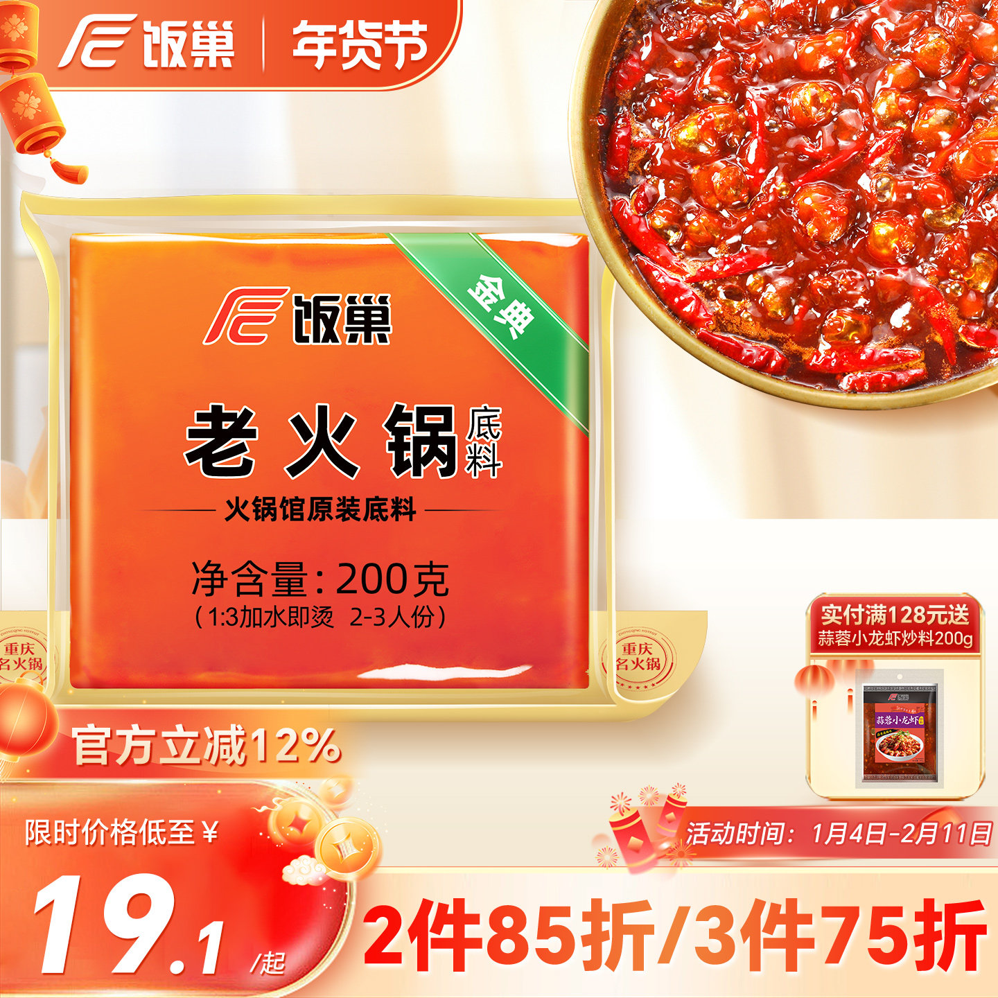 饭巢重庆火锅底料旗舰店正宗牛油老火锅料冒菜麻辣烫家用商用调料