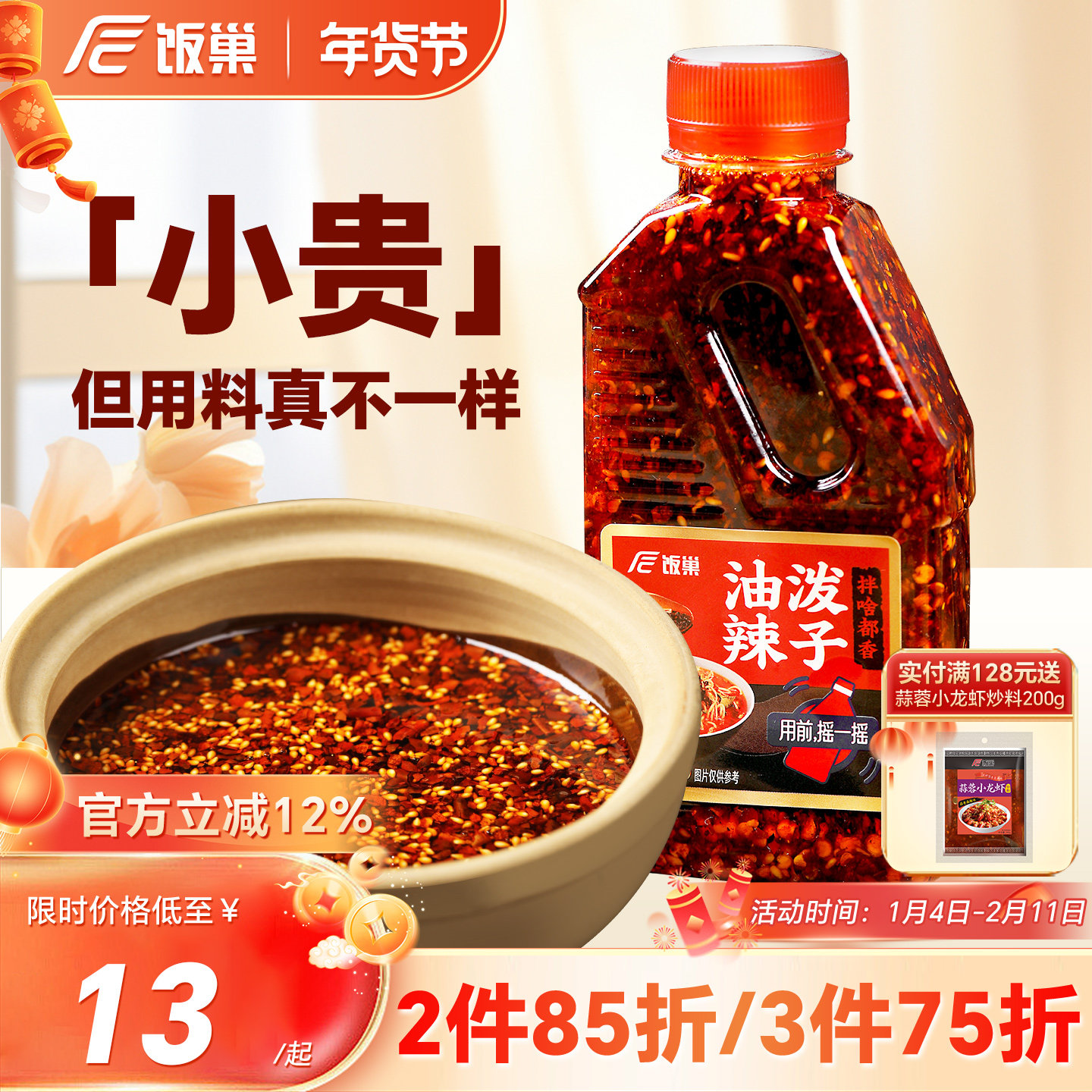 饭巢重庆正宗四川油泼辣子麻辣香辣红油凉菜凉拌菜专用调料辣椒油