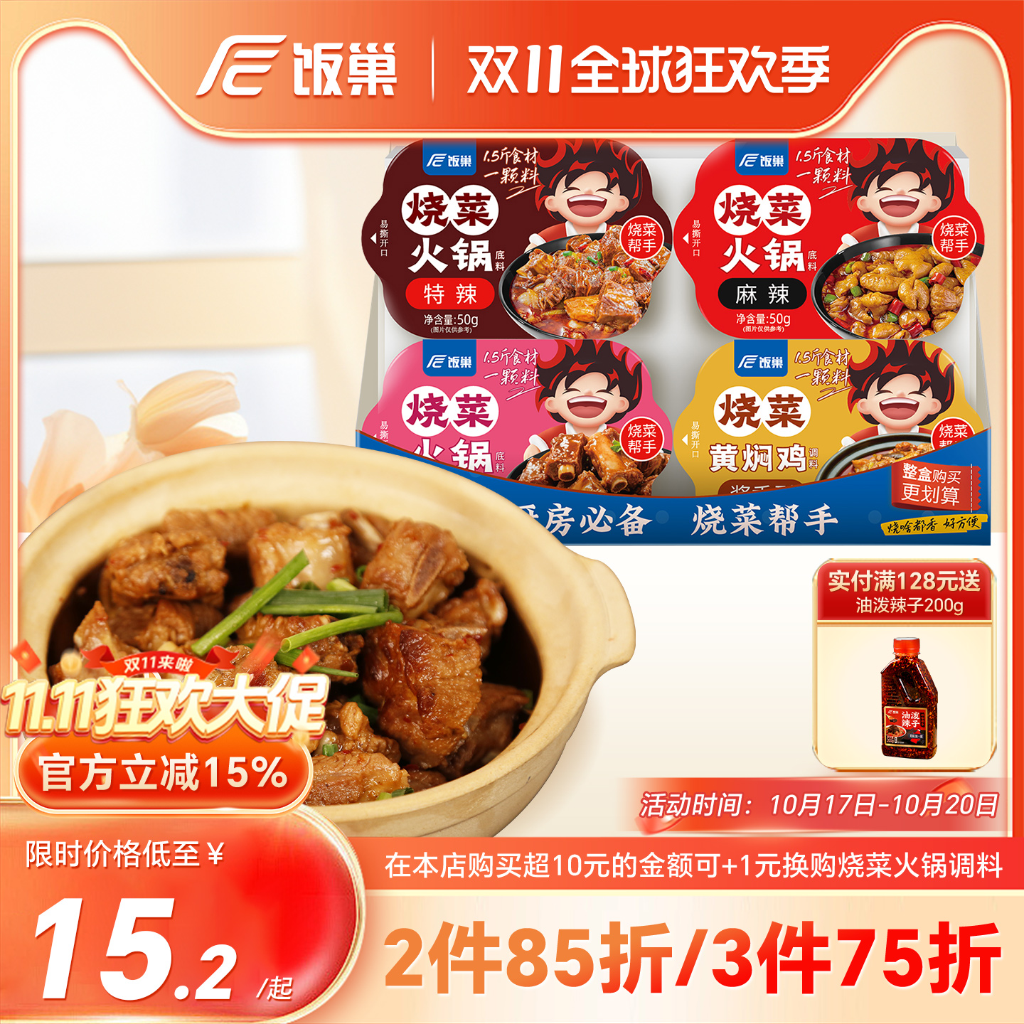 饭巢烧菜火锅底料家常炒菜调味料川渝风味麻辣香锅家用干锅调料