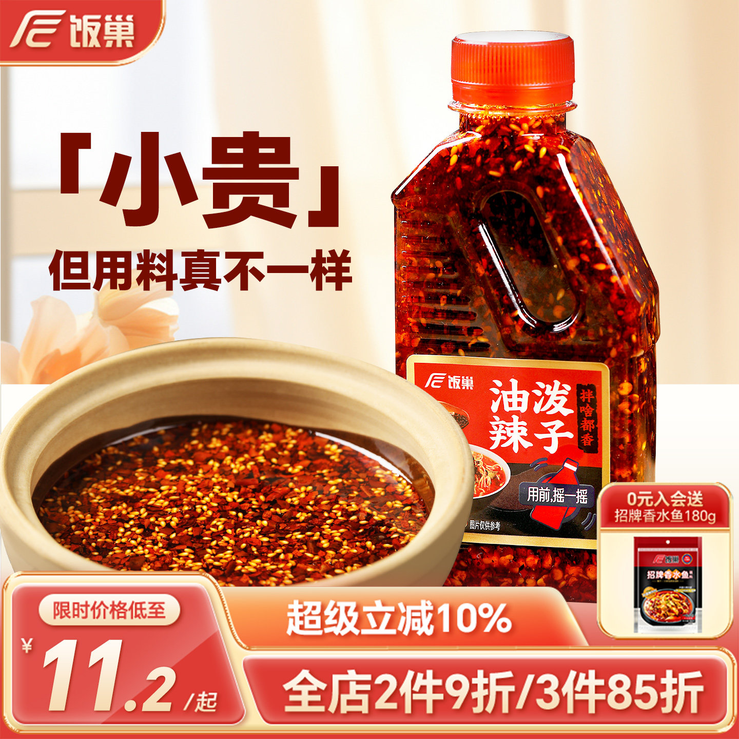 饭巢重庆正宗四川油泼辣子麻辣香辣红油凉菜凉拌菜专用调料辣椒油