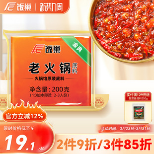 饭巢重庆火锅底料旗舰店正宗牛油老火锅料冒菜麻辣烫家用商用调料