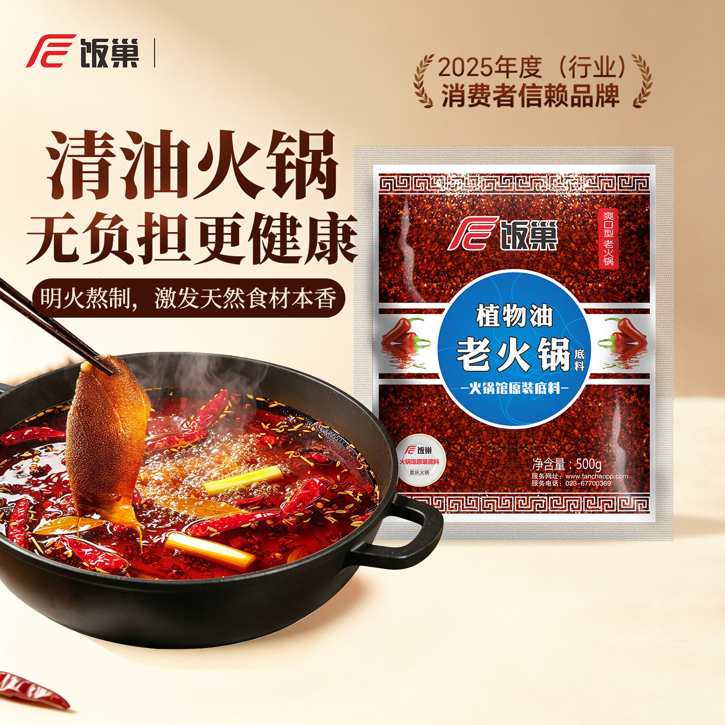 饭巢清油火锅底料500g袋装火锅植物油四川麻辣火锅干锅冒菜串底料
