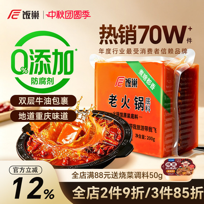 饭巢重庆牛油老火锅底料正宗旗舰店火锅料冒菜麻辣烫调料家用商用