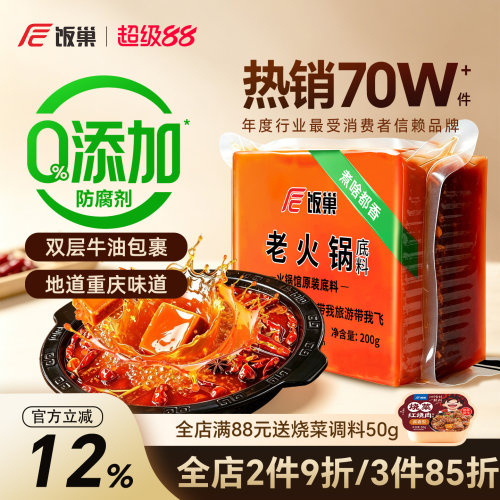 饭巢地道正宗重庆牛油老火锅底料