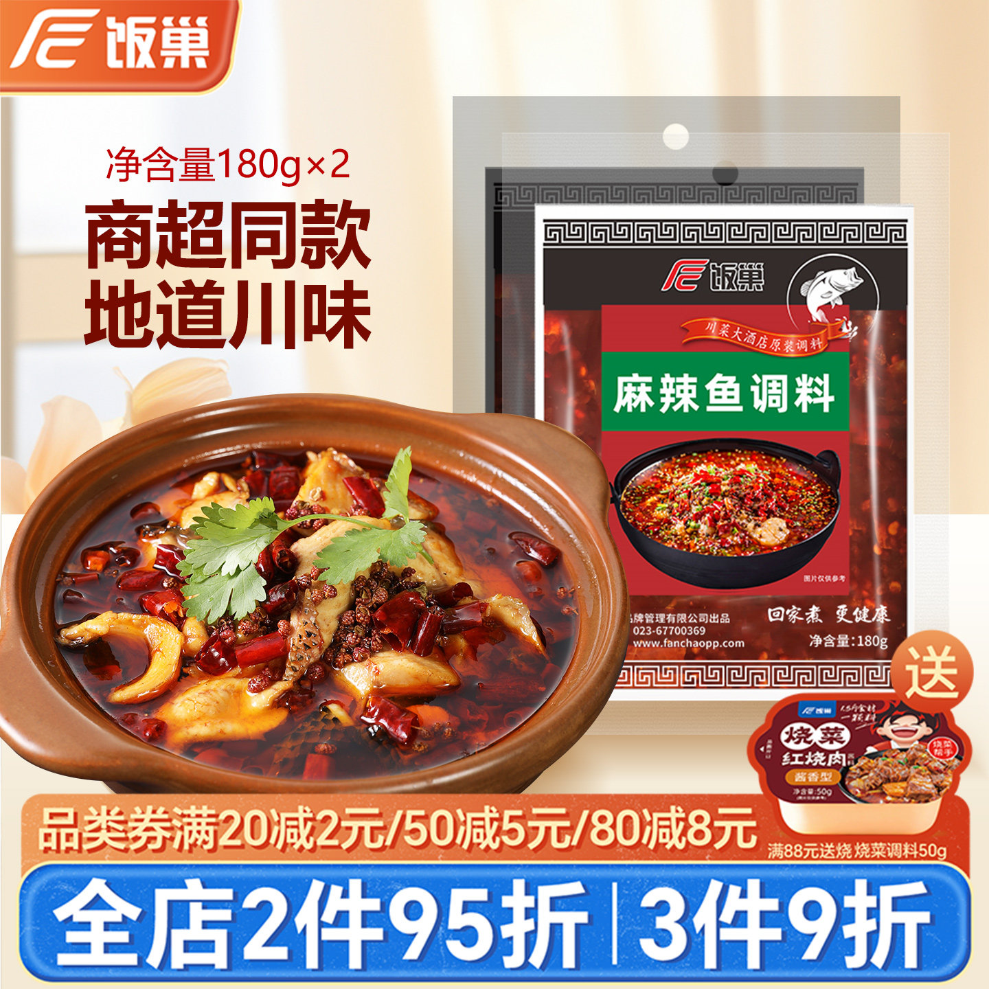 饭巢重庆麻辣鱼调料四川大厨水煮鱼水煮肉片香辣系列调味家用商用