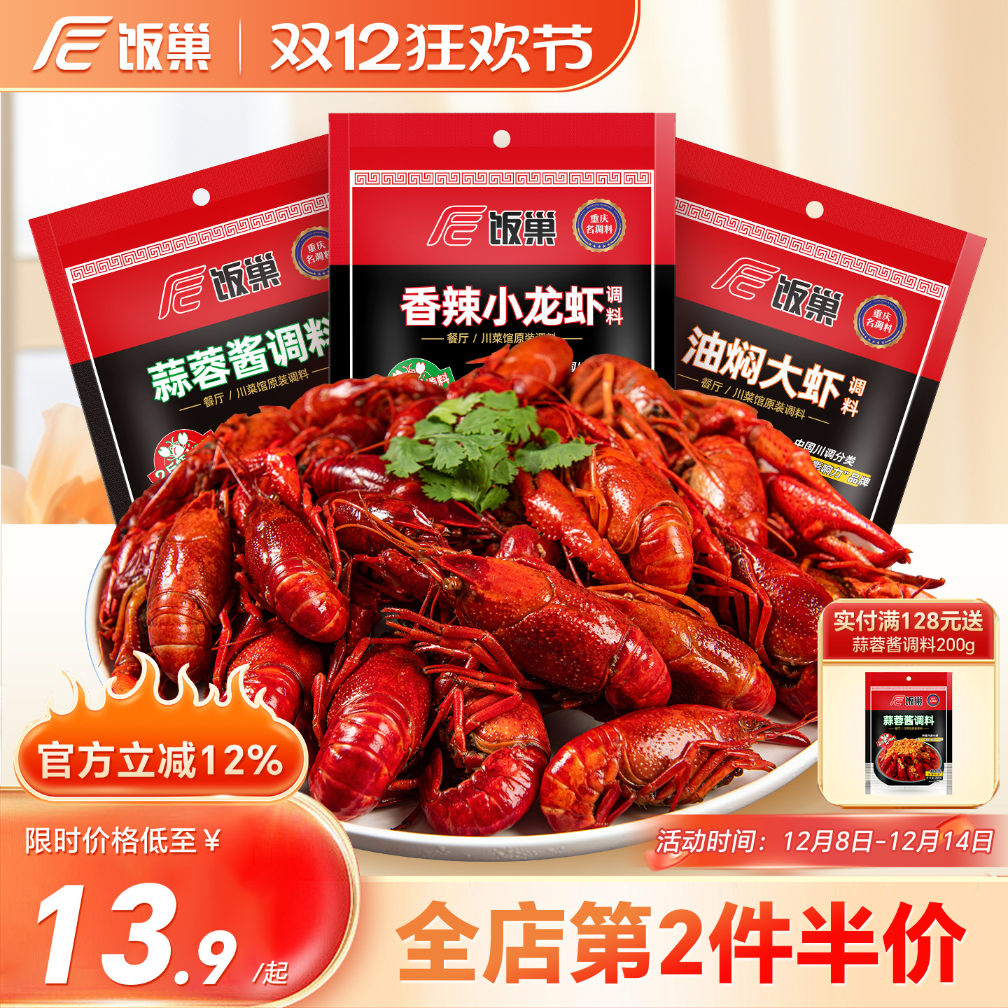 饭巢熬制浓香小龙虾调料200g/袋