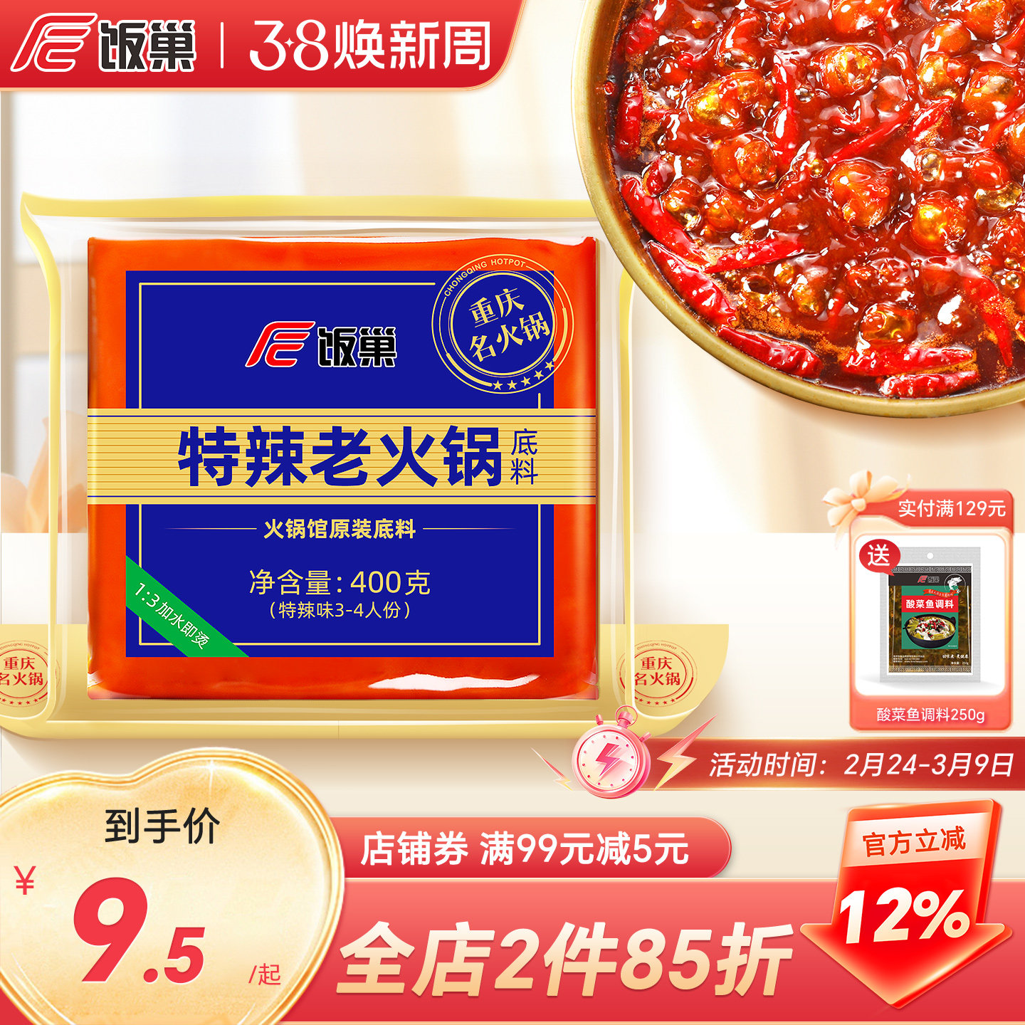 饭巢重庆特辣老火锅底料旗舰店正宗牛油火锅料麻辣烫家用商用调料