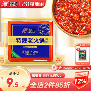 饭巢重庆特辣老火锅底料旗舰店正宗牛油火锅料麻辣烫家用商用调料