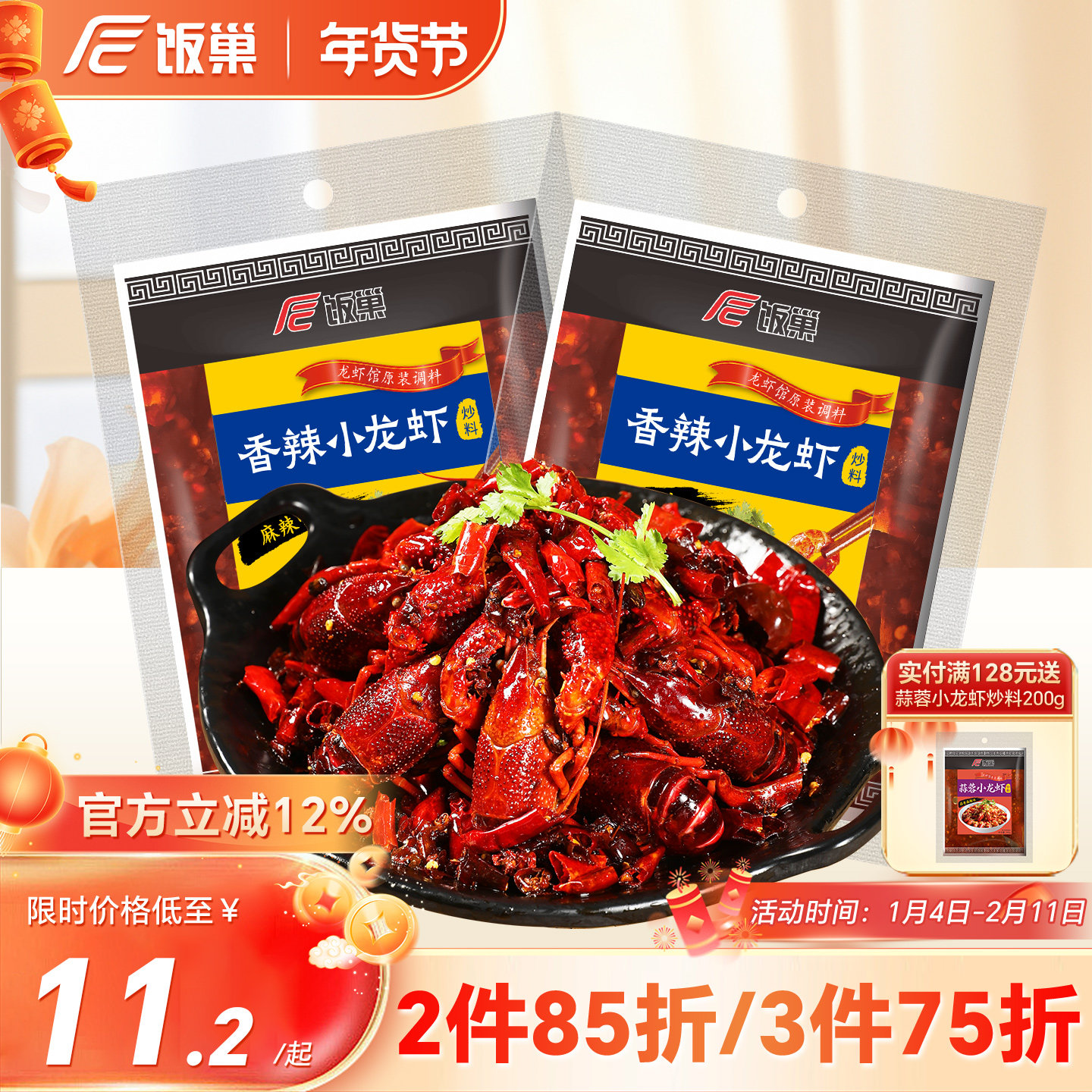 饭巢麻辣小龙虾调料油焖大虾香辣干锅花甲底料蒜蓉十三香调味料包