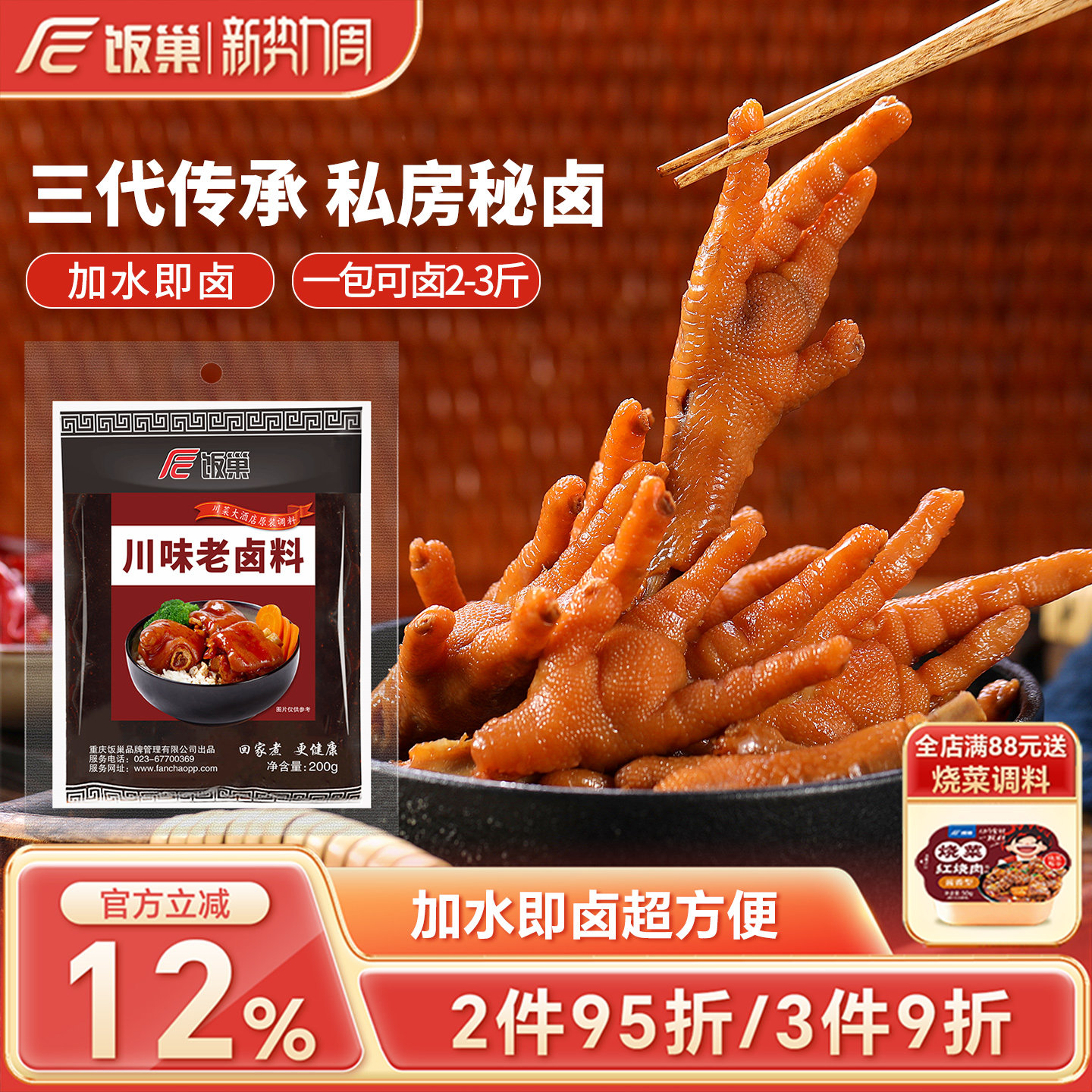 饭巢川味五香老卤料包重庆家庭卤小包装牛肉茶叶蛋鸭货调料商家用