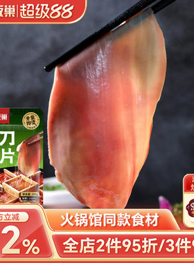 饭巢大刀腰片精品猪腰内脏免处理火锅冒菜串串免加工半成品食材