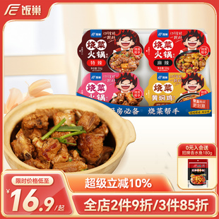 4袋！饭巢烧菜火锅底料家常炒菜调味料