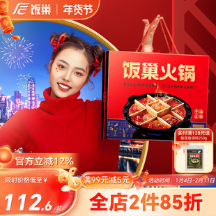 饭巢旗舰店正宗重庆火锅底料四喜火锅礼盒过年过节团购送礼大礼包