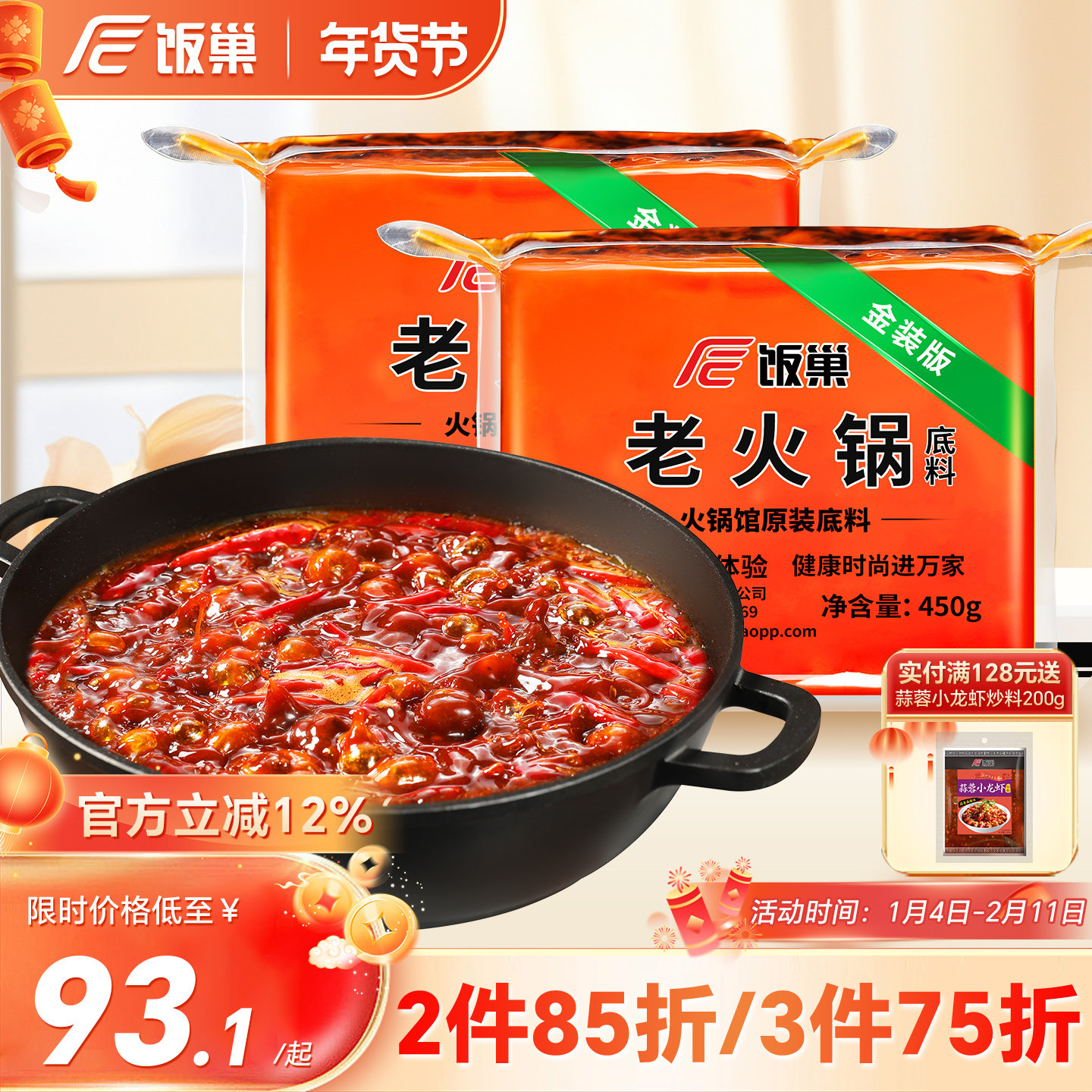饭巢麻辣重庆特产老火锅底料450g*2牛油麻辣烫底料家用串串香底料,粮油调味/速食/干货/烘焙,火锅调料,淘宝优惠券,粉丝福利购,淘宝优惠卷