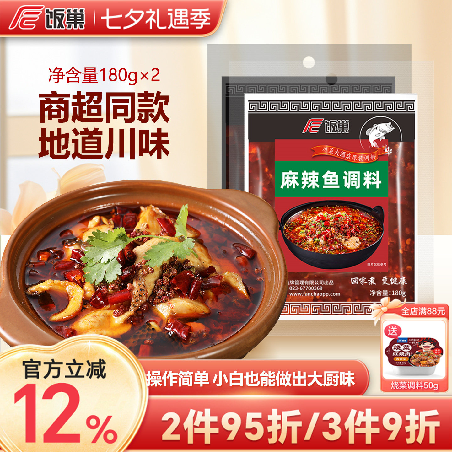 饭巢重庆麻辣鱼调料四川大厨水煮鱼水煮肉片香辣佐料调味家用商用