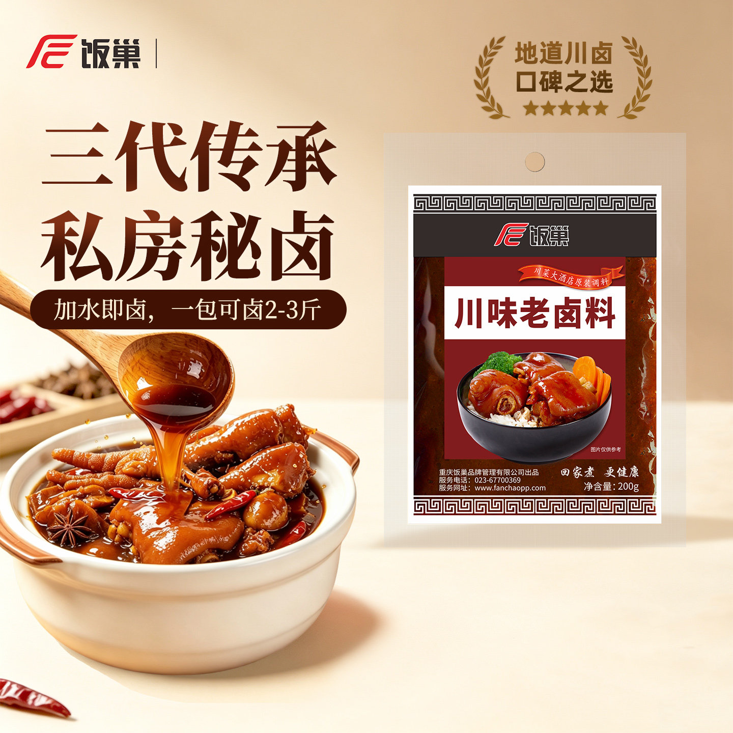 饭巢川味五香老卤料包重庆家庭卤小包装牛肉茶叶蛋鸭货调料商家用
