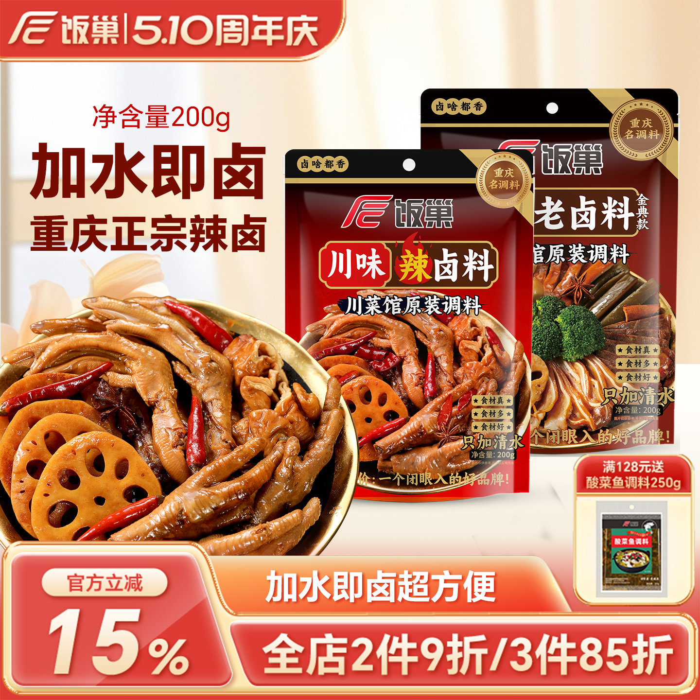 饭巢川味辣卤料五香卤料包卤肉猪蹄牛肉鸡腿卤水调味家商用